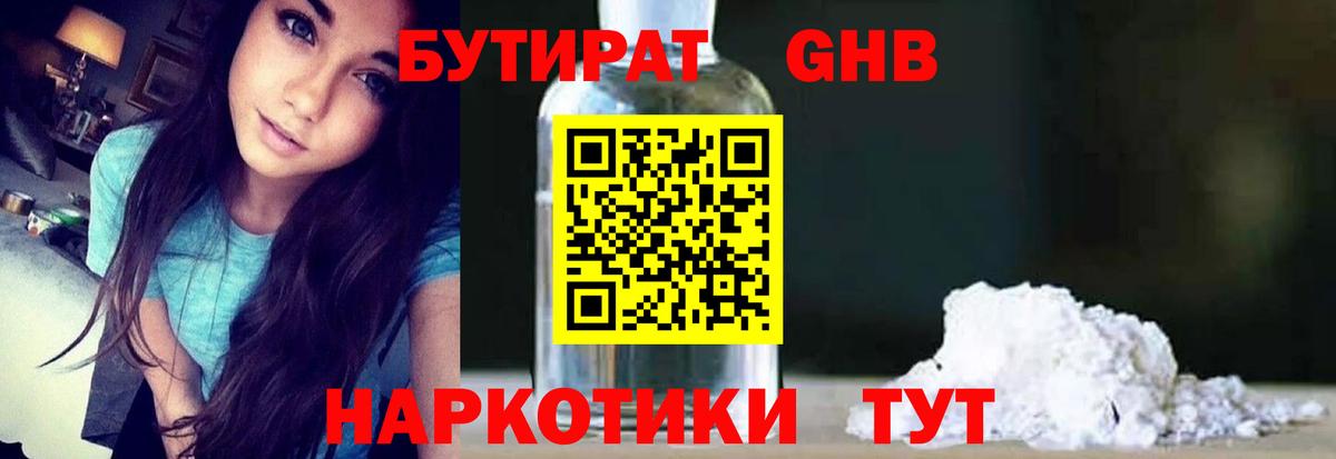 Жигулёвск  БУТИРАТ  Вход с VPN  БУТИРАТ BDO 