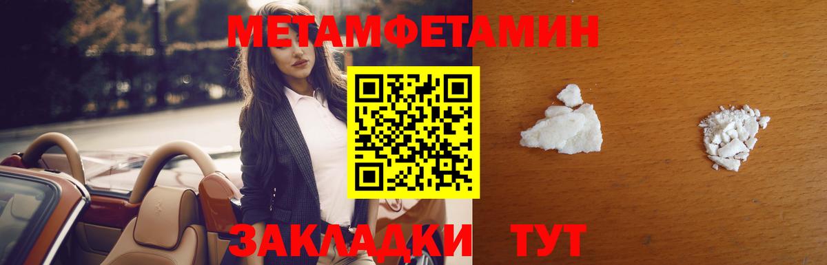 МЕТАМФЕТАМИН кристалл  Вход с VPN  Жигулёвск 