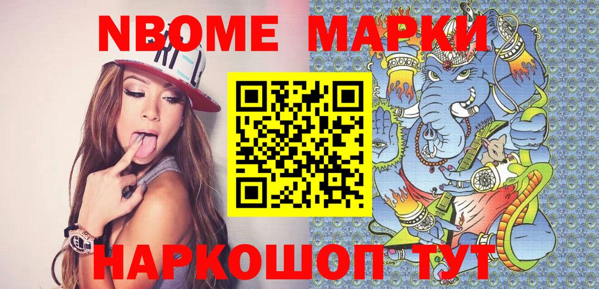 Наркотические марки 1500мкг Жигулёвск