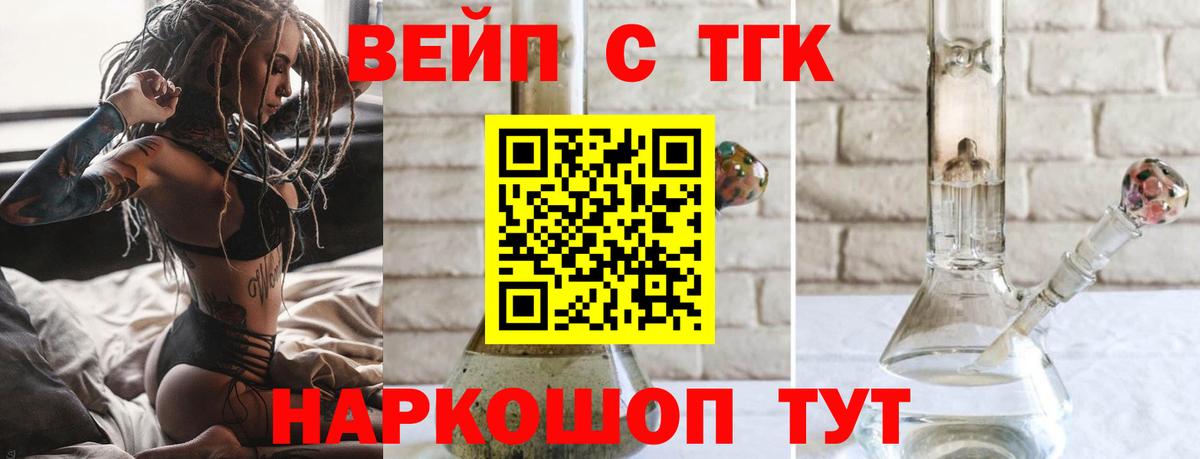 ТГК вейп Жигулёвск